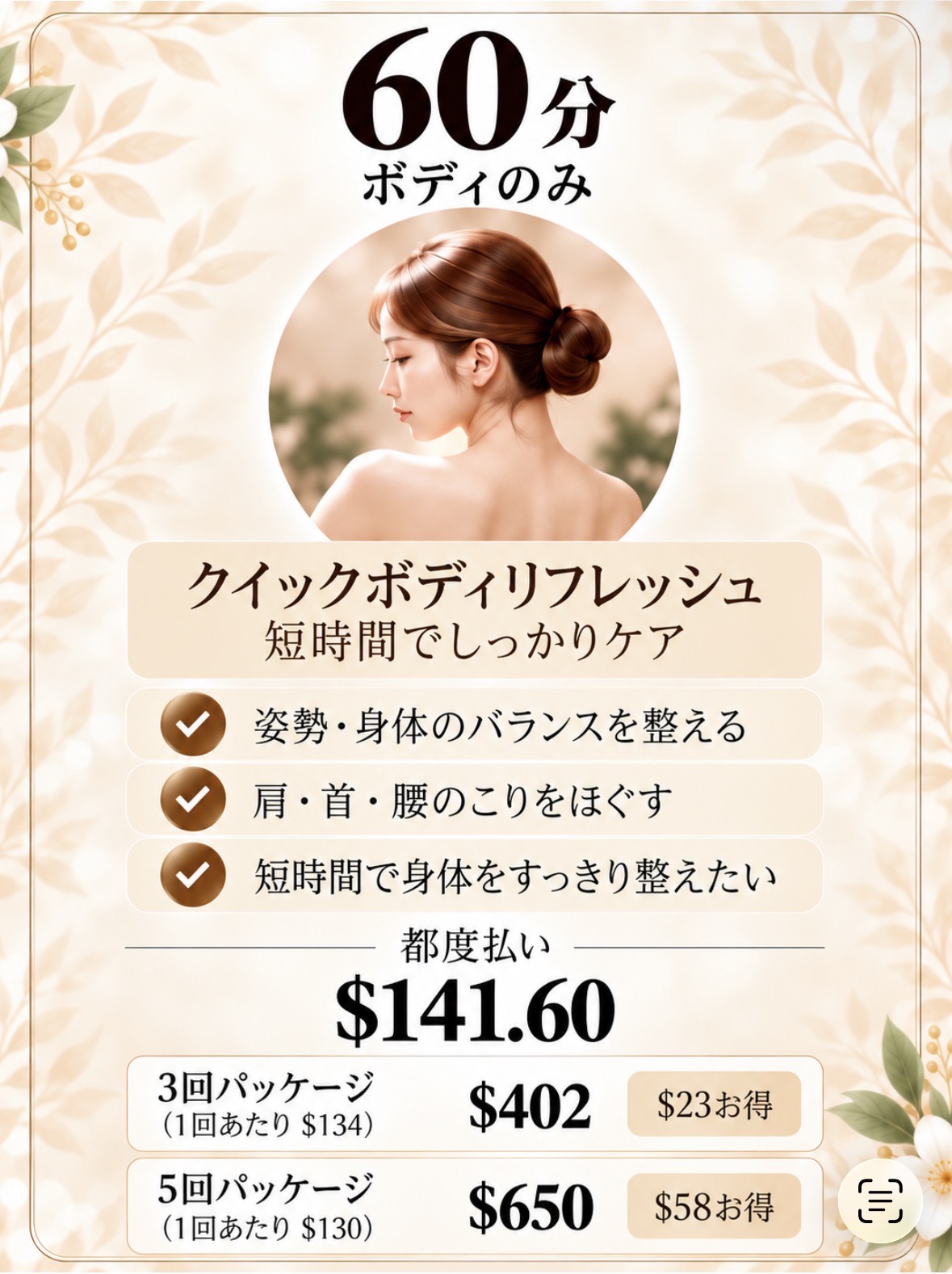 ショートコース(ボディのみ)60分の料金プラン