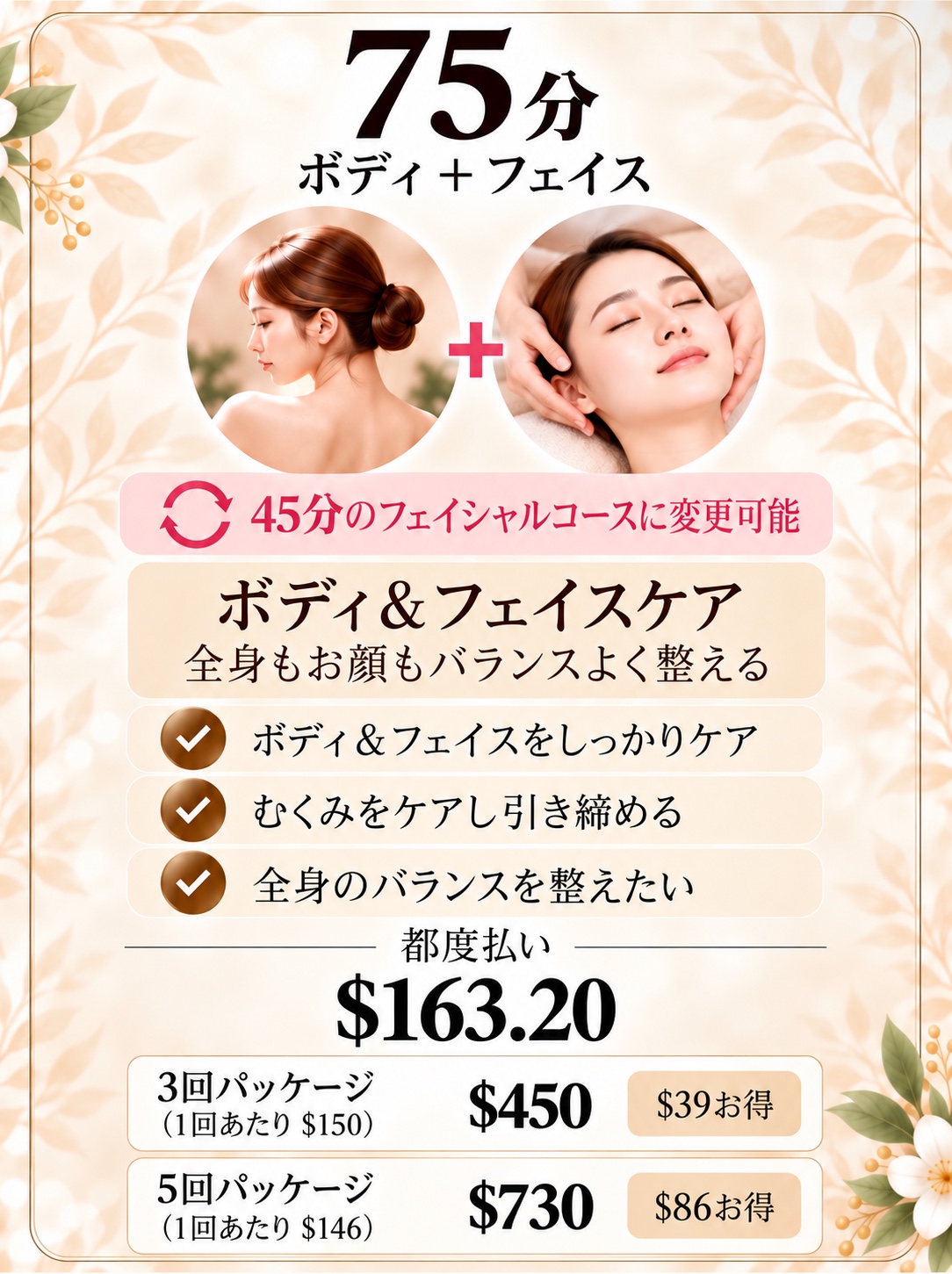 ショートトータルケア75分の料金プラン