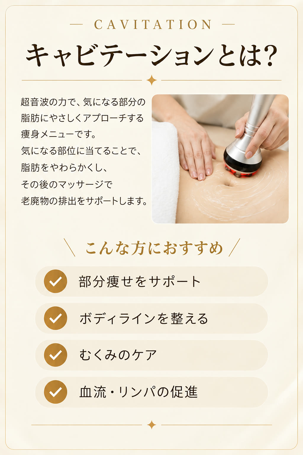 CAVITATION What is Cavitation? Recommended For Support partial slimming Shape body lines Care for swelling Boost blood & lymph flow